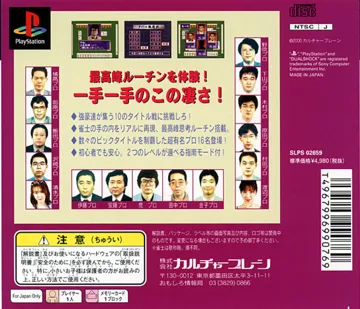 Pro Mahjong Tsuwamono 3 (JP) box cover back